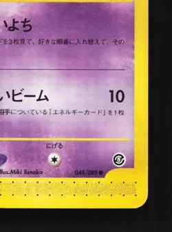 Natu 045/088 Unlimited LP Mysterious Mountains Japanese Pokemon Card TCG - Image 3