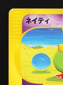 Natu 045/088 Unlimited LP Mysterious Mountains Japanese Pokemon Card TCG - Image 4