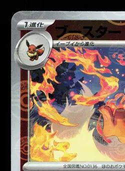Flareon Pokeball 136/165 151 NM Japanese Pokemon Card TCG - Image 2
