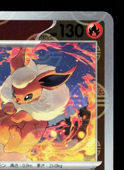 Flareon Pokeball 136/165 151 NM Japanese Pokemon Card TCG - Image 3