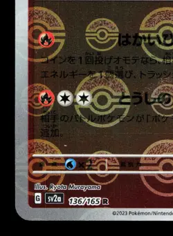 Flareon Pokeball 136/165 151 NM Japanese Pokemon Card TCG - Image 4