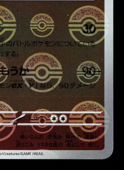 Flareon Pokeball 136/165 151 NM Japanese Pokemon Card TCG - Image 5