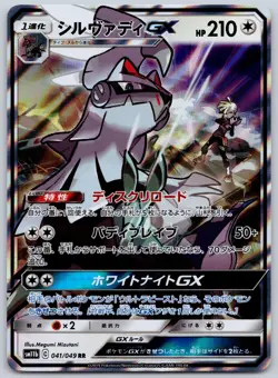 Silvally GX 041/049 (NM) - SM11b: Dream League Japanese - Ultra Rare Pokemon TCG - Image 1