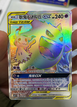IN STOCK Pokemon TCG S-Chinese Gengar & Mimikyu GX HR 051/045 Rare Holo - Image 1