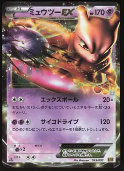 Pokemon Japanese Mewtwo EX 028/052 Psycho Drive Holo NEAR MINT-2 - Image 1