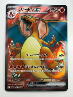 [NM] Pokemon Card Japanese Charizard ex SR 185/165 sv2a Pokemon Card 151 N206 - Image 1