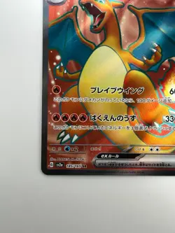 [NM] Pokemon Card Japanese Charizard ex SR 185/165 sv2a Pokemon Card 151 N206 - Image 4