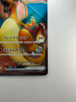 [NM] Pokemon Card Japanese Charizard ex SR 185/165 sv2a Pokemon Card 151 N206 - Image 5