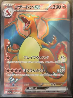 Pokemon TCG Charizard ex 185/165 Sv2a: Pokemon Card 151 Holo (Japanese) NM - Image 1