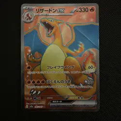 Charizard EX 185/165 Sv2a: Pokemon Card 151 SR Japanese NM/MT Pack Fresh - Image 1