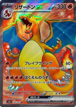 Charizard ex 185/165 SR SV2a 151 - Pokemon Card Japanese - NM - Image 1