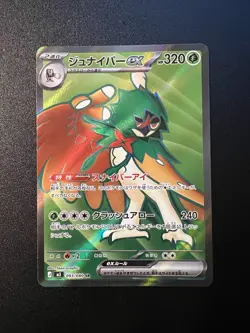 Decidueye ex SR 093/080 M3 Nihil Zero - Pokemon Card Japanese MEGA #0575 - Image 1