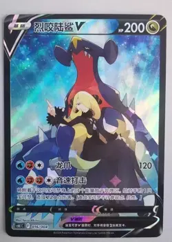 Pokemon TCG S-Chinese Garchomp V 016/004 Rare Holo Card In Stock - Image 1