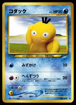 PSYDUCK NO. 054 COMMON NEO DESTINY POKEMON JAPANESE - Image 1
