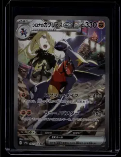 Pokemon TCG Cynthia's Garchomp ex 087/063 Heat Wave Arena Special Art Rare NM - Image 1