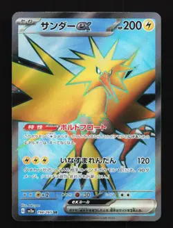 Zapdos EX SR 194/165 SV2a Pokemon 151 Japanese Pokemon Card TCG - Image 1