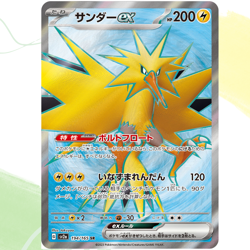 Zapdos EX [ sv2a 194/165 ] SR ( Pokemon Card 151 ) Japanese TCG - Image 1
