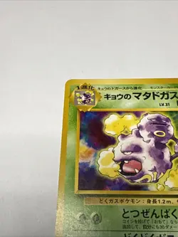 Pokemon TCG Koga's Weezing No. 110 Gym Heroes Japanese US Seller LP - Image 2