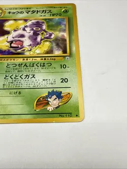 Pokemon TCG Koga's Weezing No. 110 Gym Heroes Japanese US Seller LP - Image 4