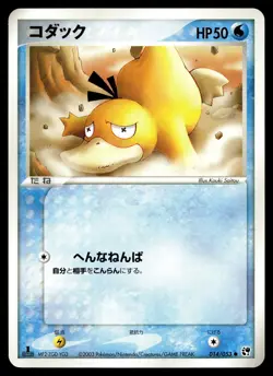 PSYDUCK 014/053 COMMON MIRACLE DESERT POKEMON JAPANESE - Image 1
