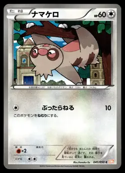 SLAKOTH 041/050 COMMON DRAGON BLADE POKEMON JAPANESE - Image 1