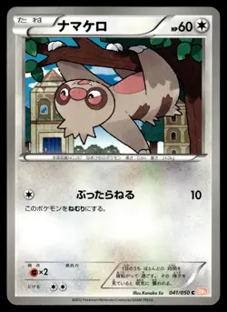 SLAKOTH 041/050 COMMON DRAGON BLADE POKEMON JAPANESE - Image 1