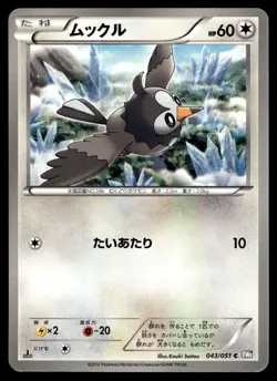 STARLY 043/051 COMMON THUNDER KNUCKLE POKEMON JAPANESE - Image 1