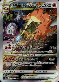 Charizard VSTAR 212 VSTAR Universe Japanese Pokemon Card B26 NM - Image 1