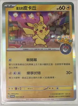 2023 Taipei’s Pikachu Promo Pokemon Center 057/SV-P Near Mint Holofoil - Image 1