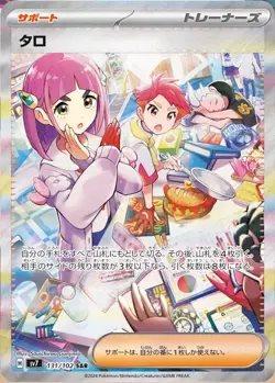 Pokemon TCG Lacey Stellar Miracle 131 Holo Special Art Rare - Image 1