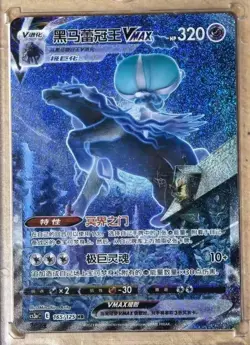 IN STOCK Pokemon TCG S-Chinese Shadow Rider Calyrex VMAX Hyper Rare 165/125 - Image 1