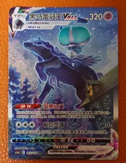 IN STOCK Pokemon TCG S-Chinese Shadow Rider Calyrex VMAX Hyper Rare 165/125 - Image 2