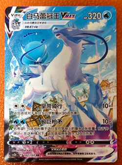 Pokemon TCG S-Chinese Calyrex (Ice Rider) VMAX 162/122 HR Rare Holo - Image 1