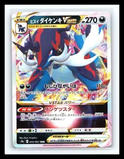 💥 Hisuian Samurott VSTAR RRR 053/067 S9a Battle Region Holo - Pokemon Japanese - Image 1
