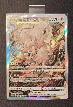 IN STOCK Pokemon TCG S-Chinese Hisuian Zoroark VSTAR Secret Art Rare 077/066 - Image 2