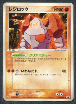 Regirock 072/PCG-P Japanese Meiji Promo 2005 EX Emerald Pokemon Card TCG PL - Image 1