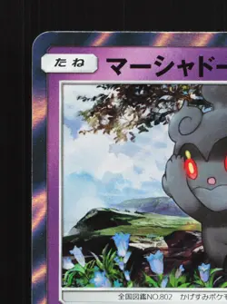 Marshadow 064/173 Tag All Stars NM Japanese Pokemon Card TCG - Image 2
