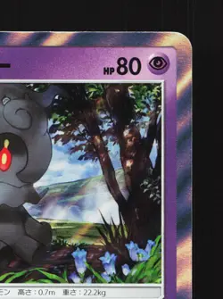 Marshadow 064/173 Tag All Stars NM Japanese Pokemon Card TCG - Image 3