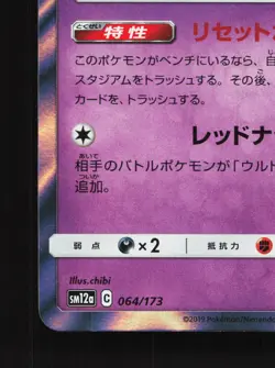 Marshadow 064/173 Tag All Stars NM Japanese Pokemon Card TCG - Image 4
