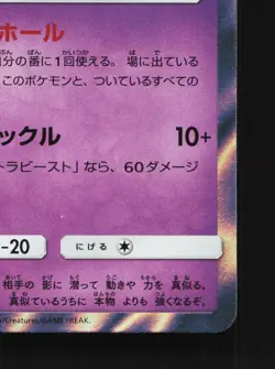Marshadow 064/173 Tag All Stars NM Japanese Pokemon Card TCG - Image 5