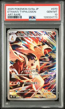 2025 POKEMON JPN SV9A-HEAT WAVE ARENA ART RARE #070 ETHAN'S TYPHLOSION PSA 10 - Image 1