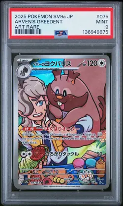 2025 POKEMON JPN SV9A-HEAT WAVE ARENA ART RARE #075 ARVEN'S GREEDENT PSA 9 - Image 1