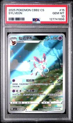 PSA 10 Pokemon Chinese Eevee Sylveon CBB2C 09/15 Gem Pack Vol2 Gem Mint - Image 1