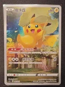 IN STOCK Pokemon TCG S-Chinese Pikachu Holo 005/011 Traditional Chinese Card - Image 1