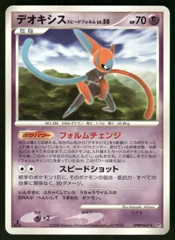 2008 LP Pokemon Deoxys Speed Forme DPBP#447 Temple of Anger DP5 Japanese - Image 1