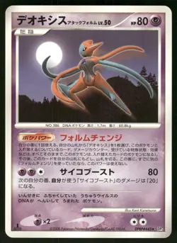 2008 LP Pokemon Deoxys Attack Forme DPBP#445 Temple of Anger DP5 Japanese - Image 1