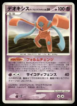 2008 MP Pokemon Deoxys Defense Forme DPBP#446 Temple of Anger DP5 Japanese - Image 1