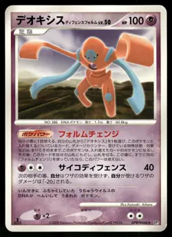 2008 MP Pokemon Deoxys Defense Forme DPBP#446 Temple of Anger DP5 Japanese - Image 1