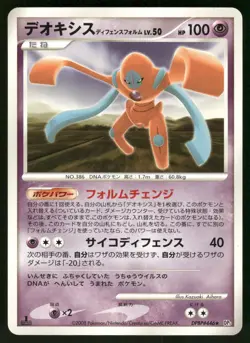 2008 LP Pokemon Deoxys Defense Forme DPBP#446 Temple of Anger DP5 Japanese - Image 1