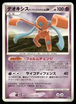 2008 MP Pokemon Deoxys Defense Forme DPBP#446 Temple of Anger DP5 Japanese - Image 1